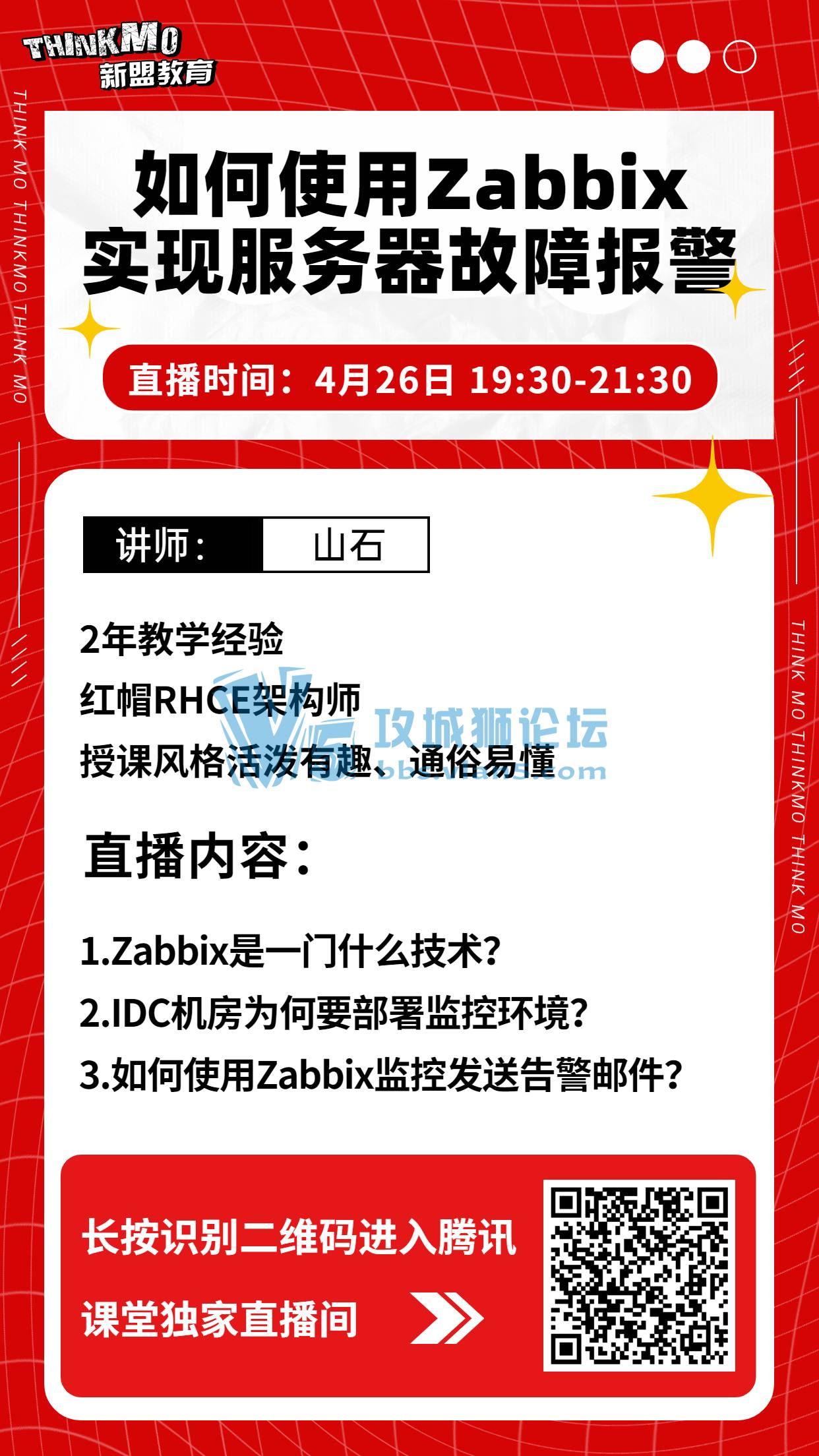 426˽ʦɽʯʦֱΡ ʹZabbixʵַϱ? 