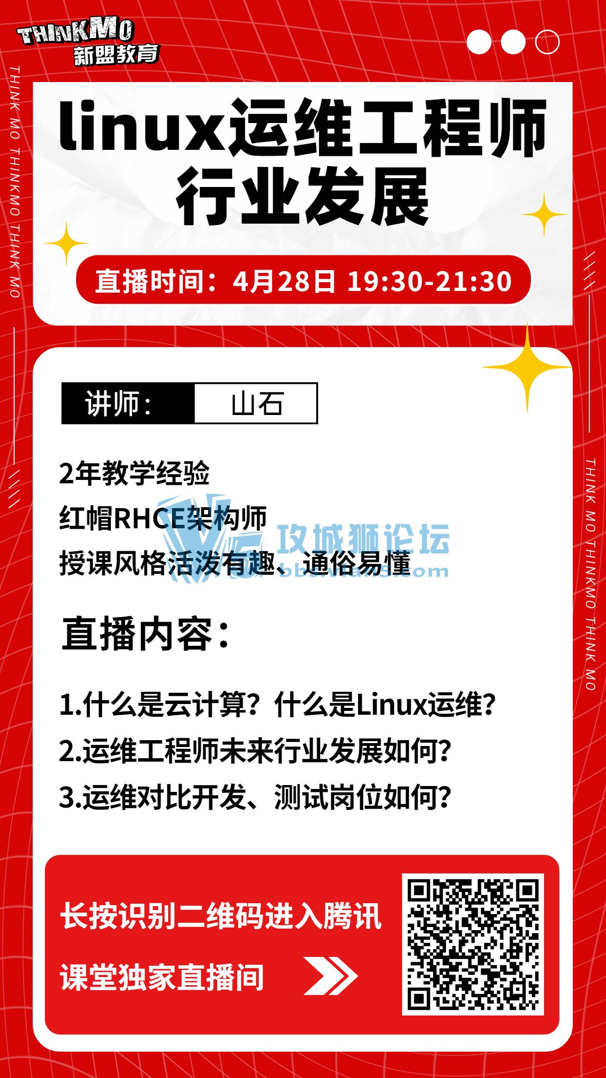  428˽ʦɽʯʦֱΡ Linuxάʦҵչ 