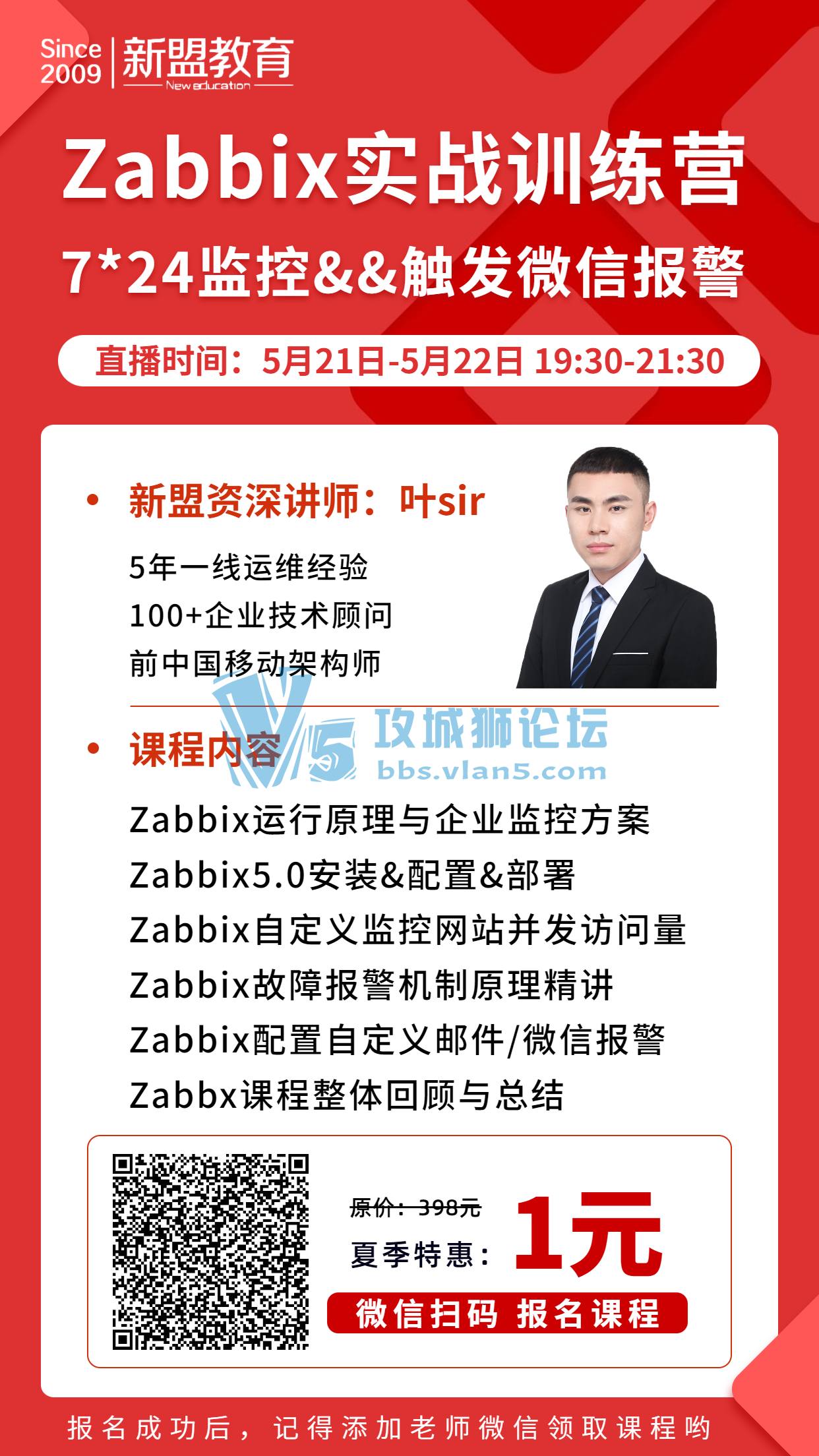 2022521˽ҶsirʵսѵӪZabbix 7*24&&΢ű