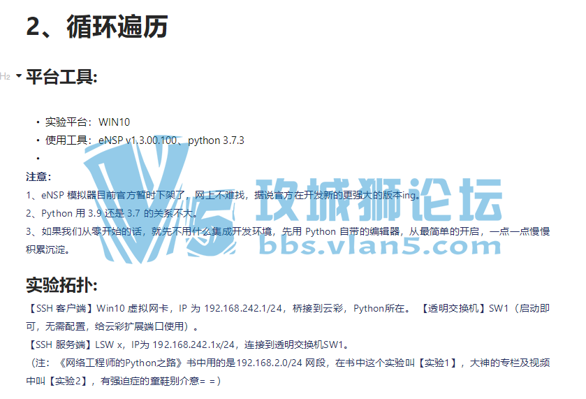【公众号：释然IT杂谈】网工Python之路paramiko 模块（2）循环遍历