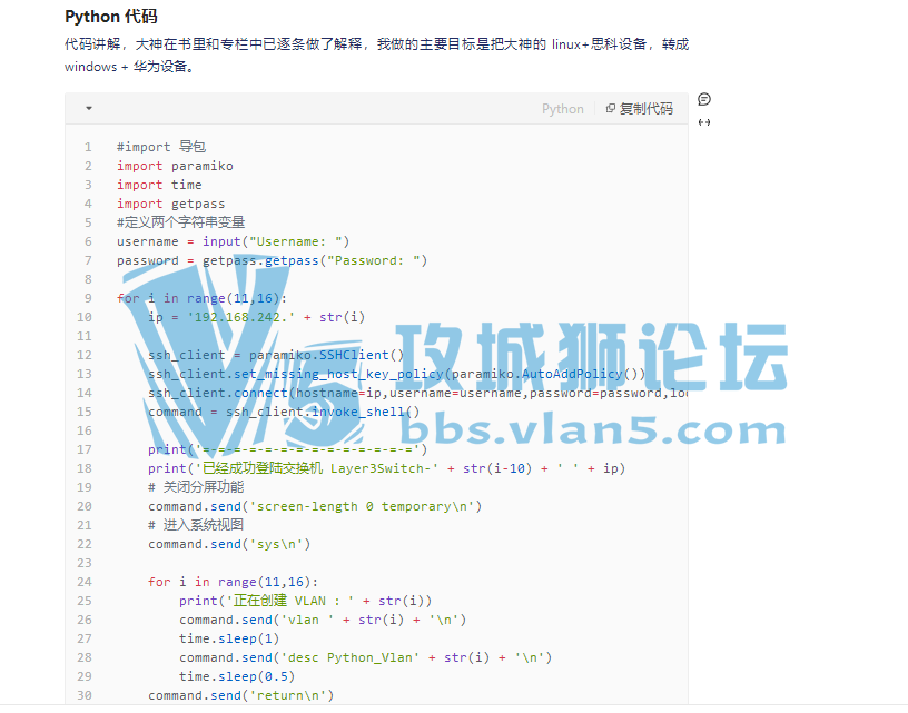 【公众号：释然IT杂谈】网工Python之路paramiko 模块（2）循环遍历