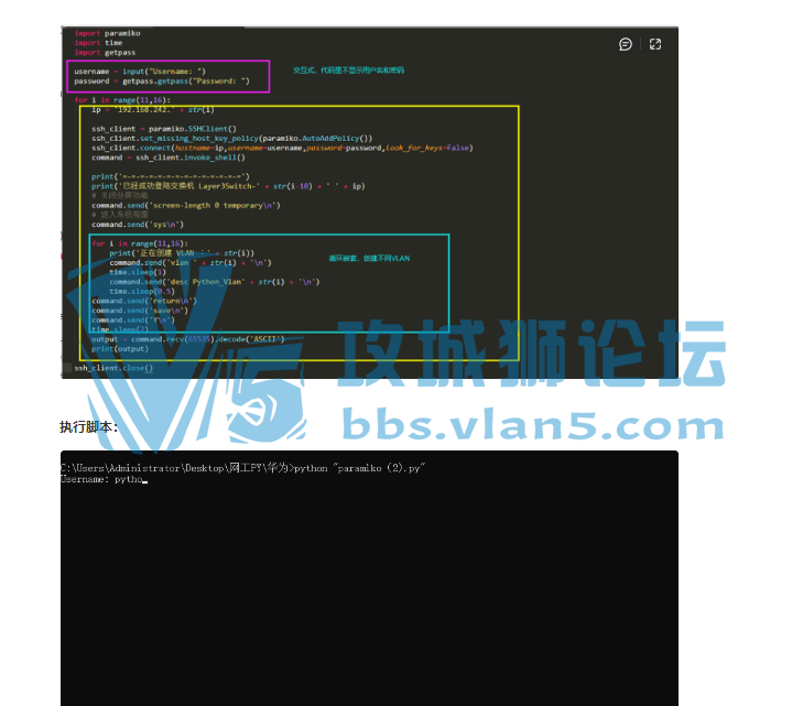 【公众号：释然IT杂谈】网工Python之路paramiko 模块（2）循环遍历