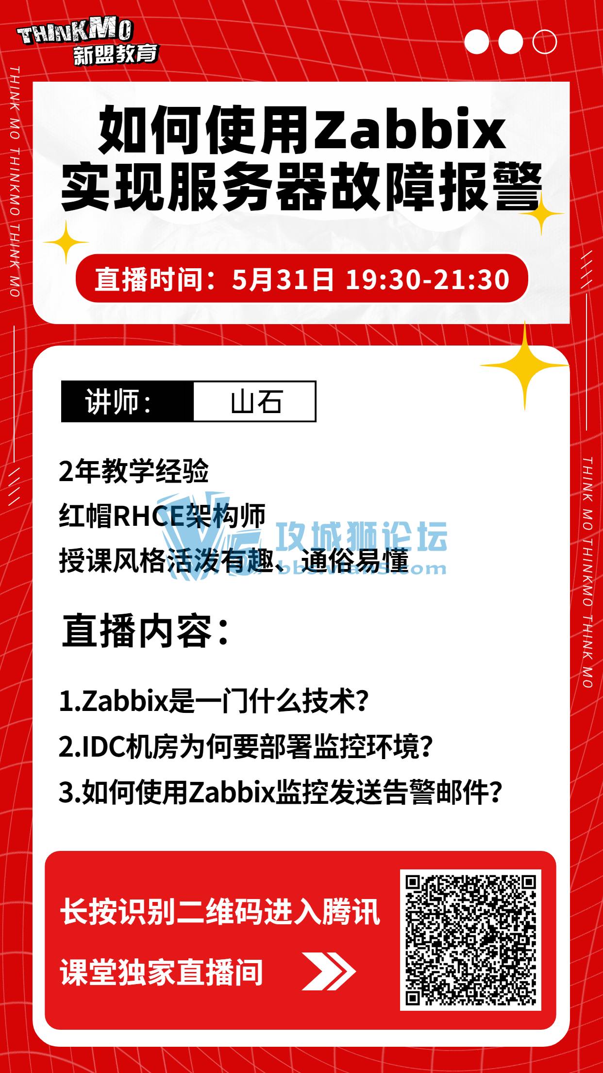 531˽ʦɽʯʦֱΡʹZabbixʵַϱ?