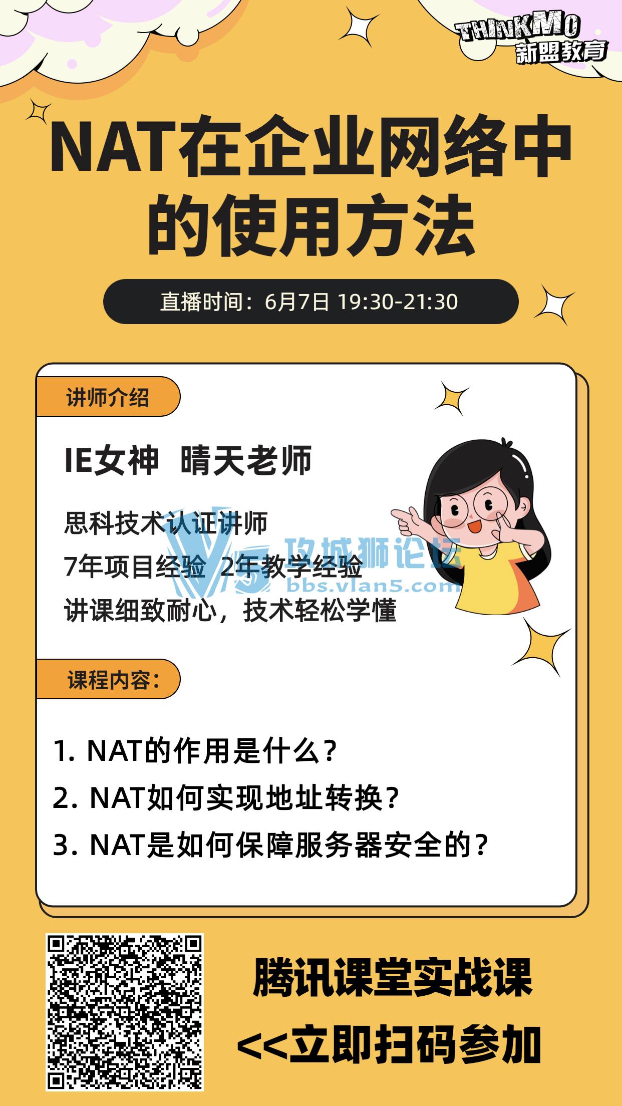 67˽ʦʦֱΡNATҵеʹ÷
