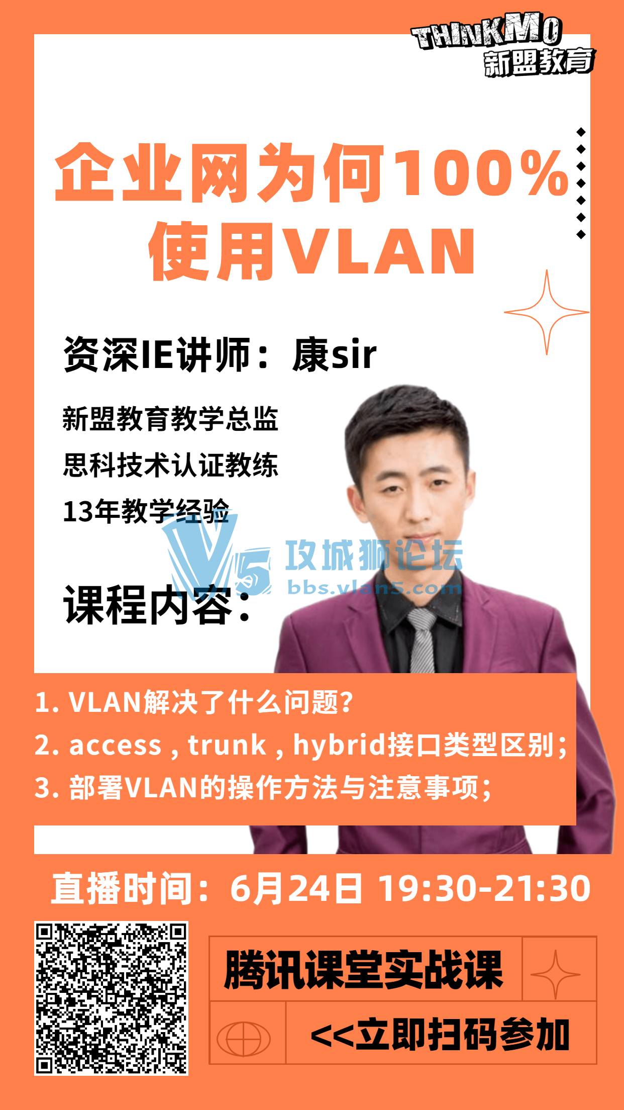 624˽ʦsirֱΡҵΪ100%ʹVLAN