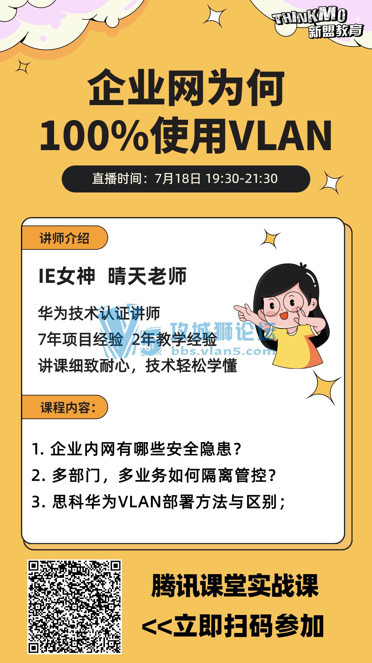 718˽ʦʦֱΡҵΪ100%ʹVLAN