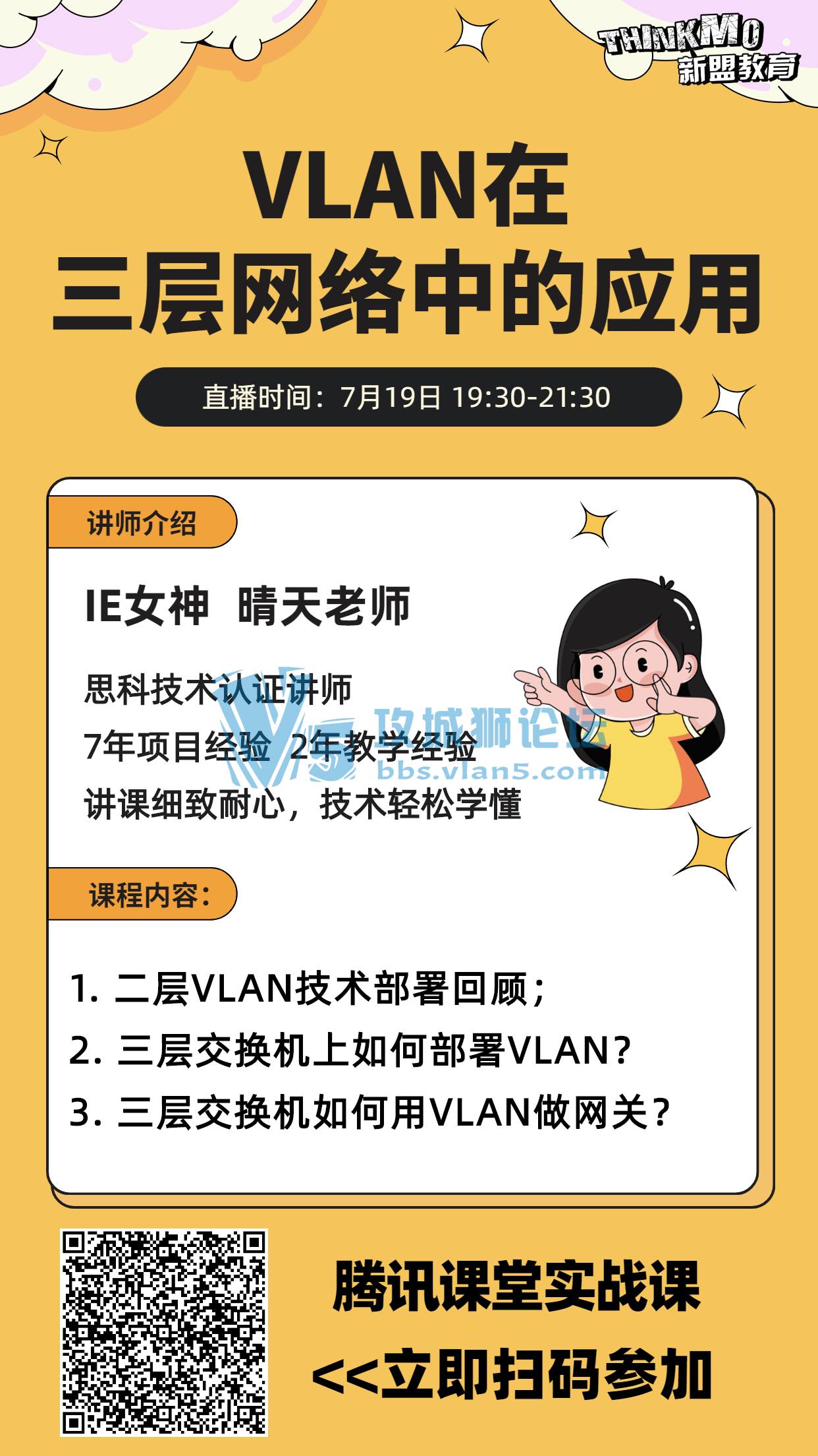 719˽ʦʦֱΡVLANеӦá