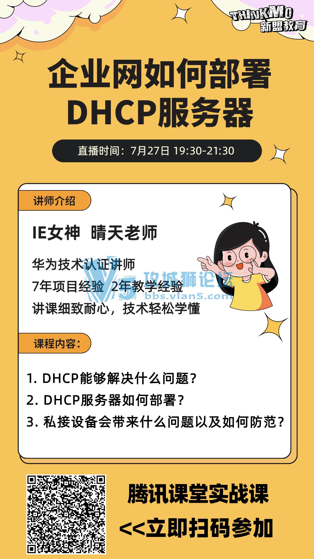 727˽ʦʦֱΡҵβDHCP