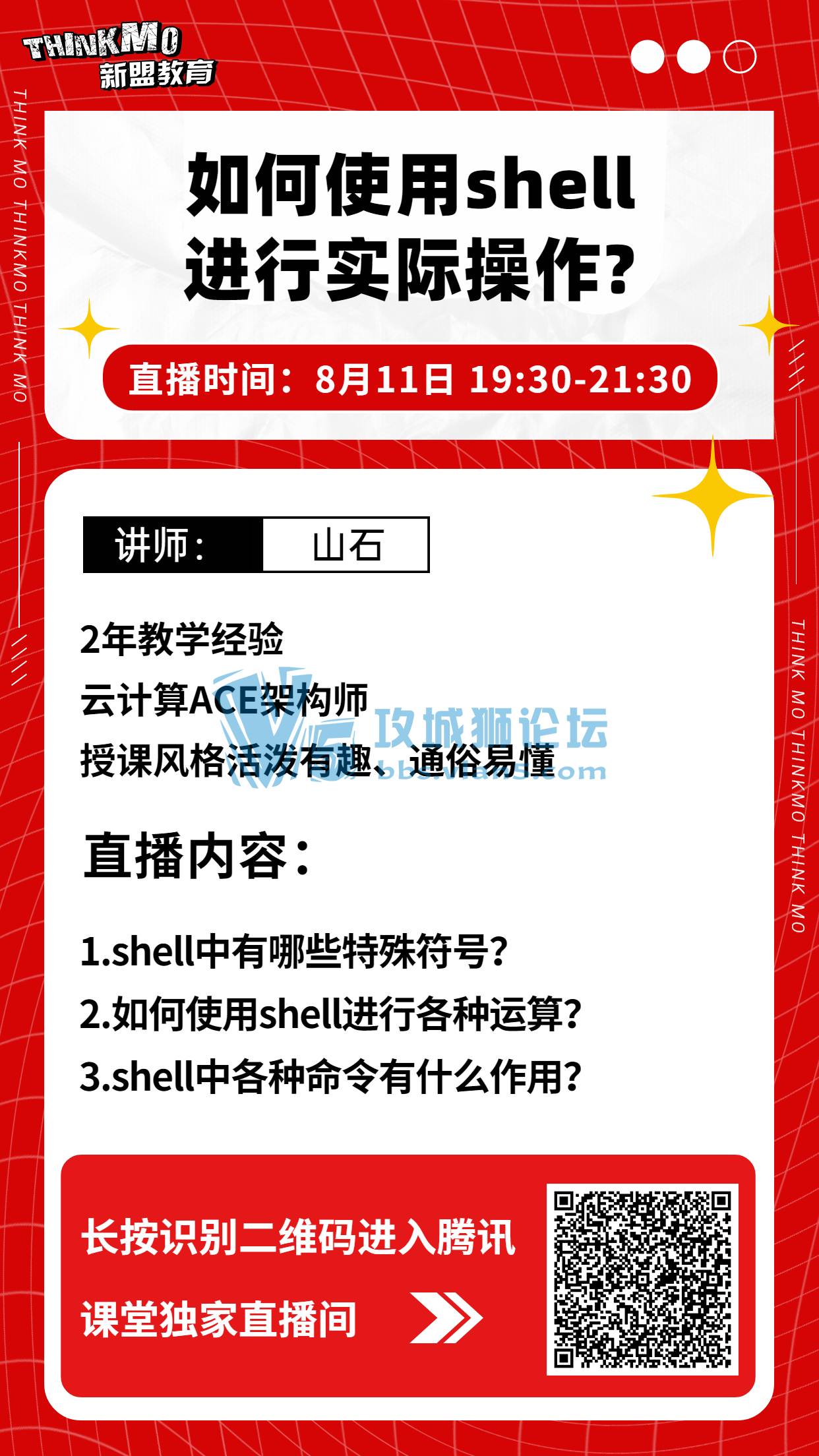 811˽ʦɽʯʦֱΡʹshellʵʲ?