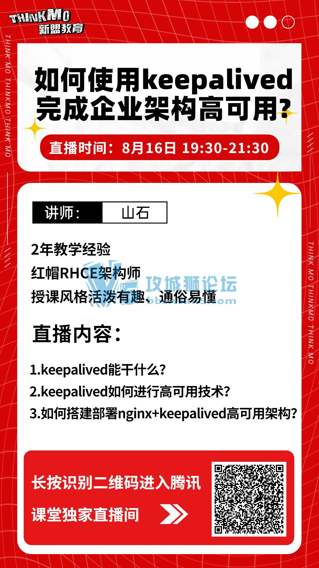 816˽ʦɽʯʦֱΡʹkeepalivedҵܹ߿?