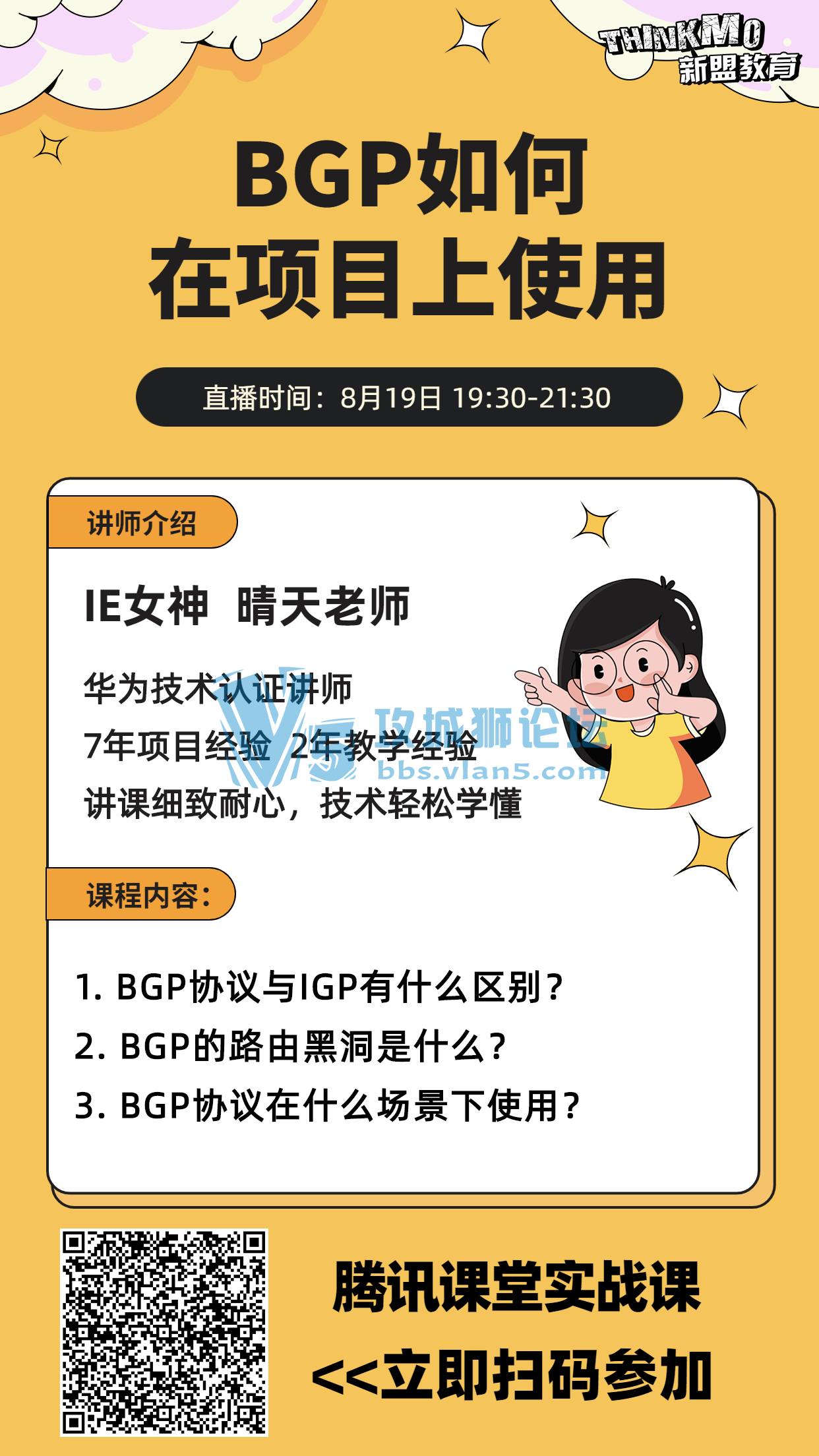 819˽ʦʦֱΡBGPĿʹá