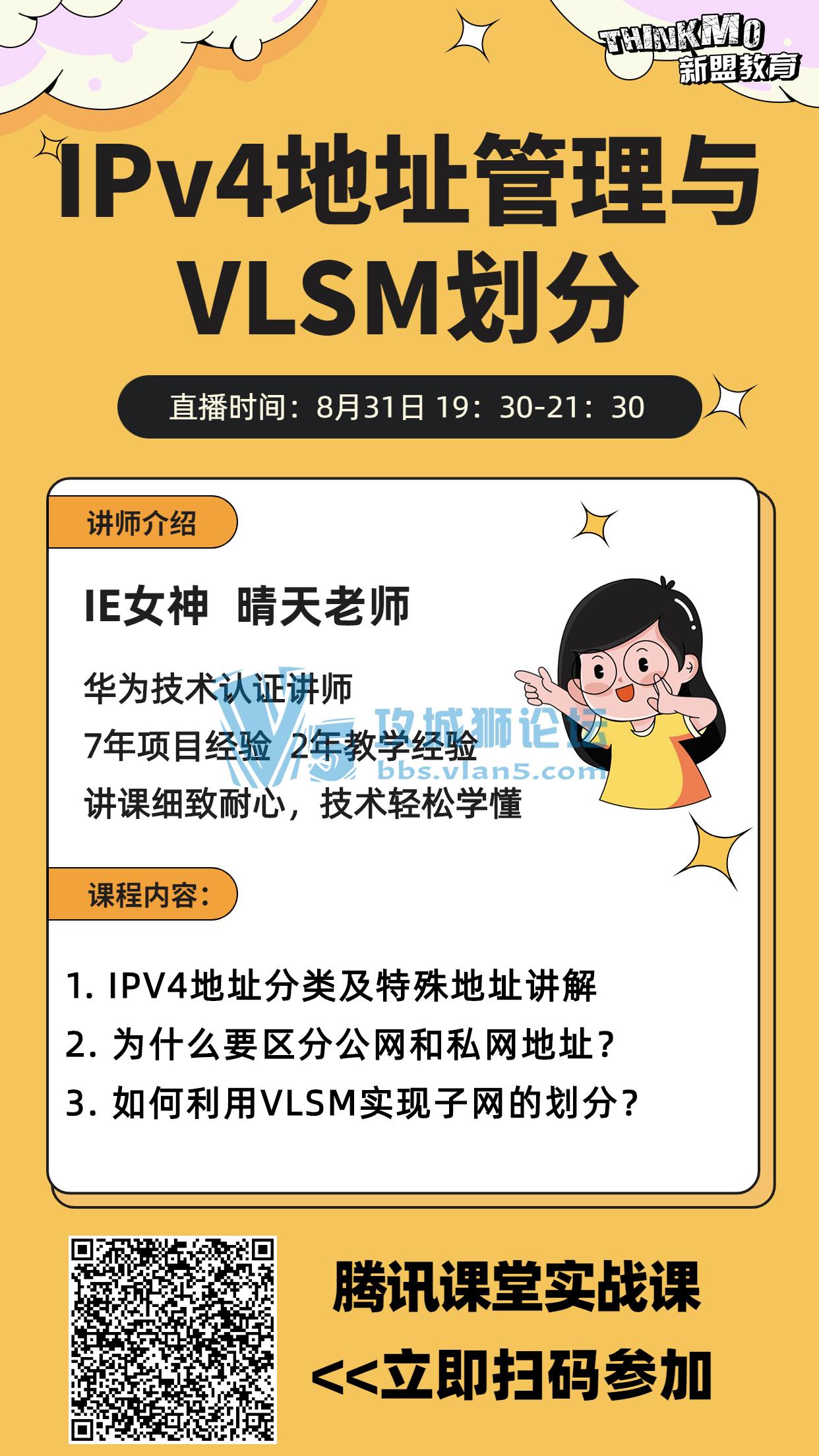831˽ʦʦֱΡIPv4ַVLSM֡