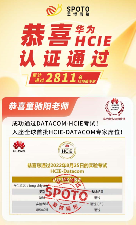 SPOTO˼硿ȫϲͯͨ8.31 HCIE Datacom Lab