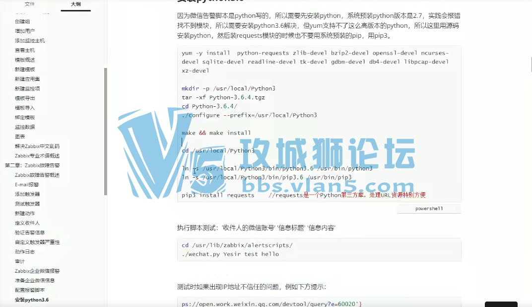 �����˽�����Zabbix�����ʼ�/΢�ű���