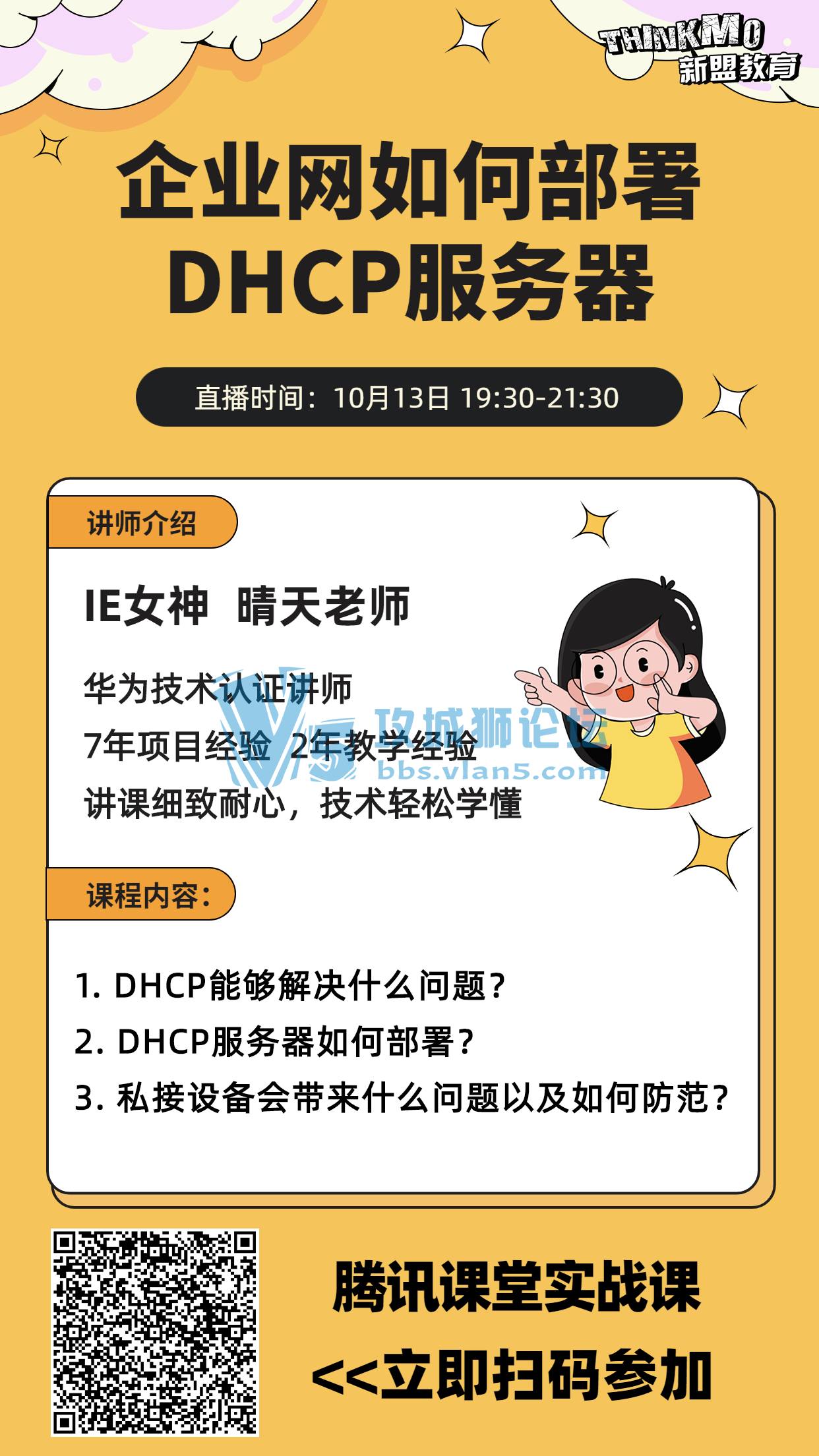 1012˽ʦʦֱΡҵβDHCP