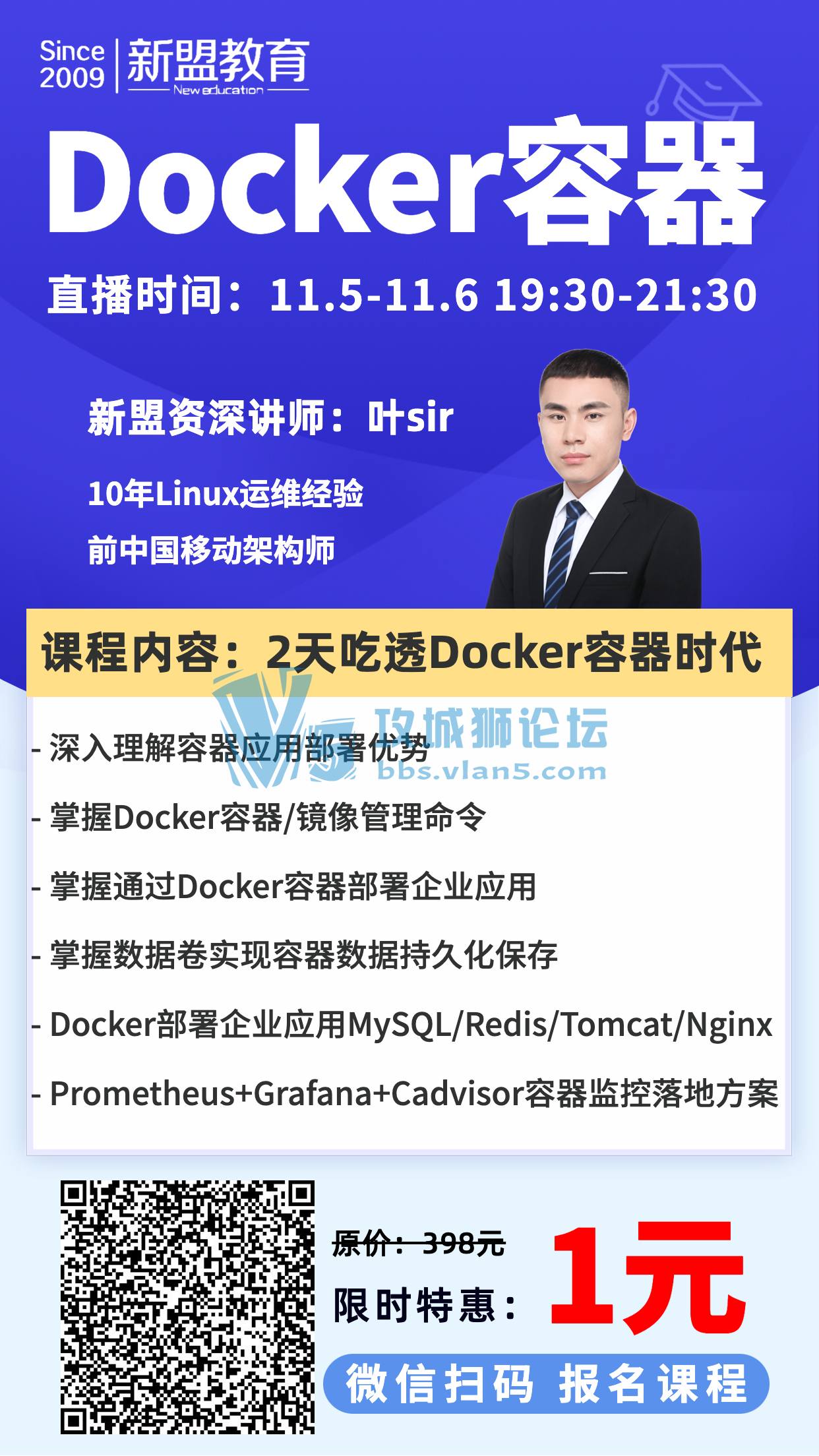【★11月5日一元特训营★】【Docker容器】