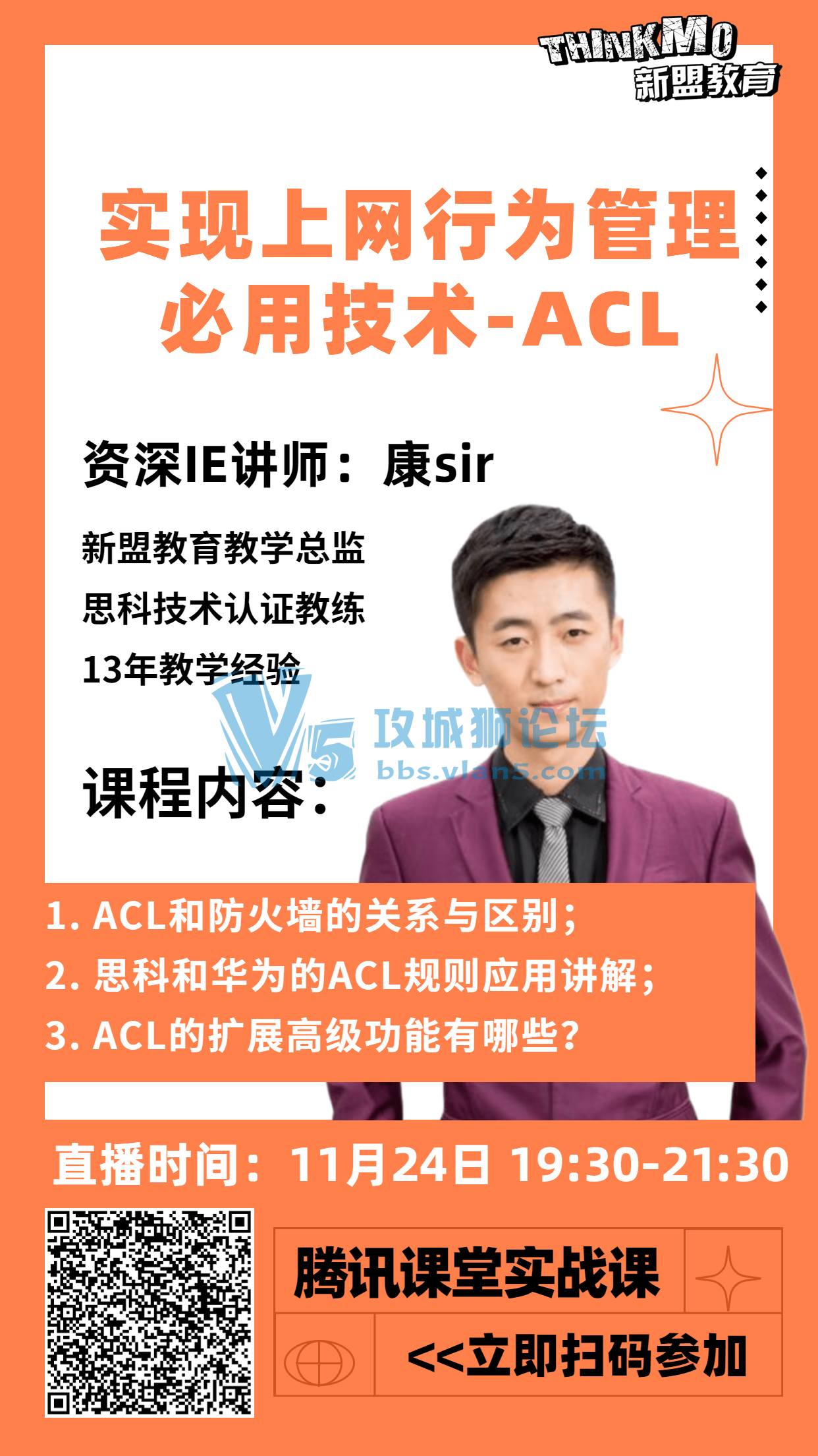 ����11��24�����˽�ʦ��sirֱ���Ρ��ʵ��������Ϊ�������ü���-ACL