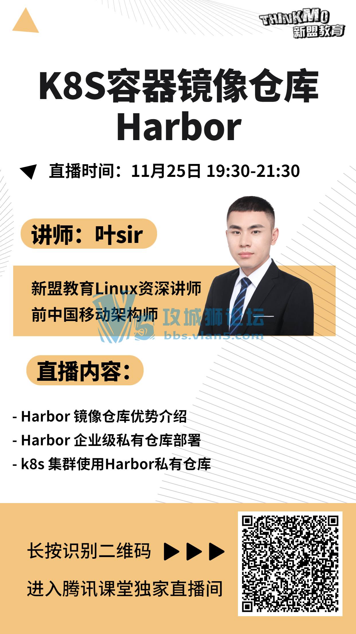 ����11��25�����˽�ʦҶsirֱ���Ρ��K8S��������ֿ�Harbor��
