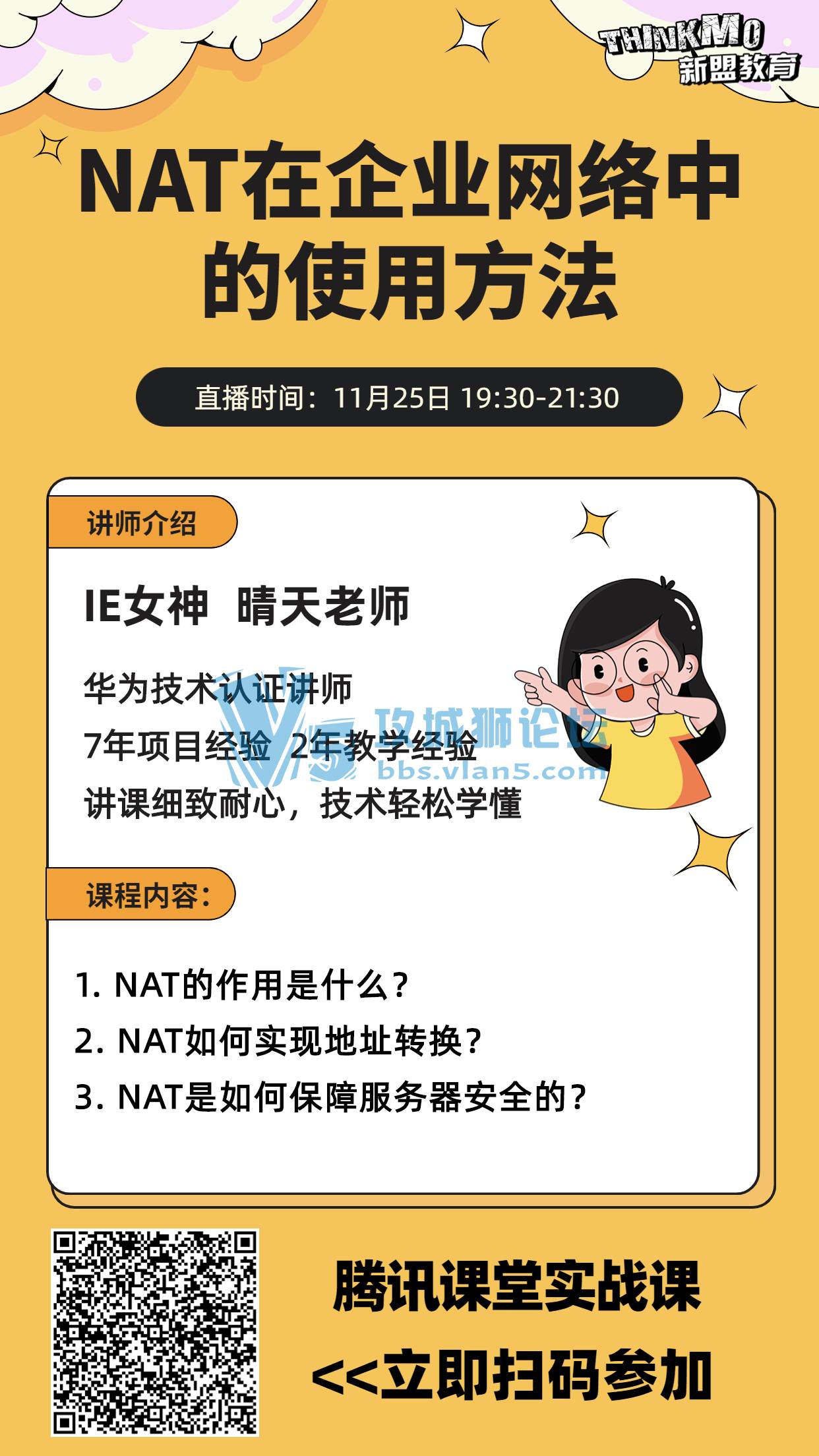 ����11��25�����˽�ʦ������ʦֱ���Ρ��NAT����ҵ�����е�ʹ�÷�����