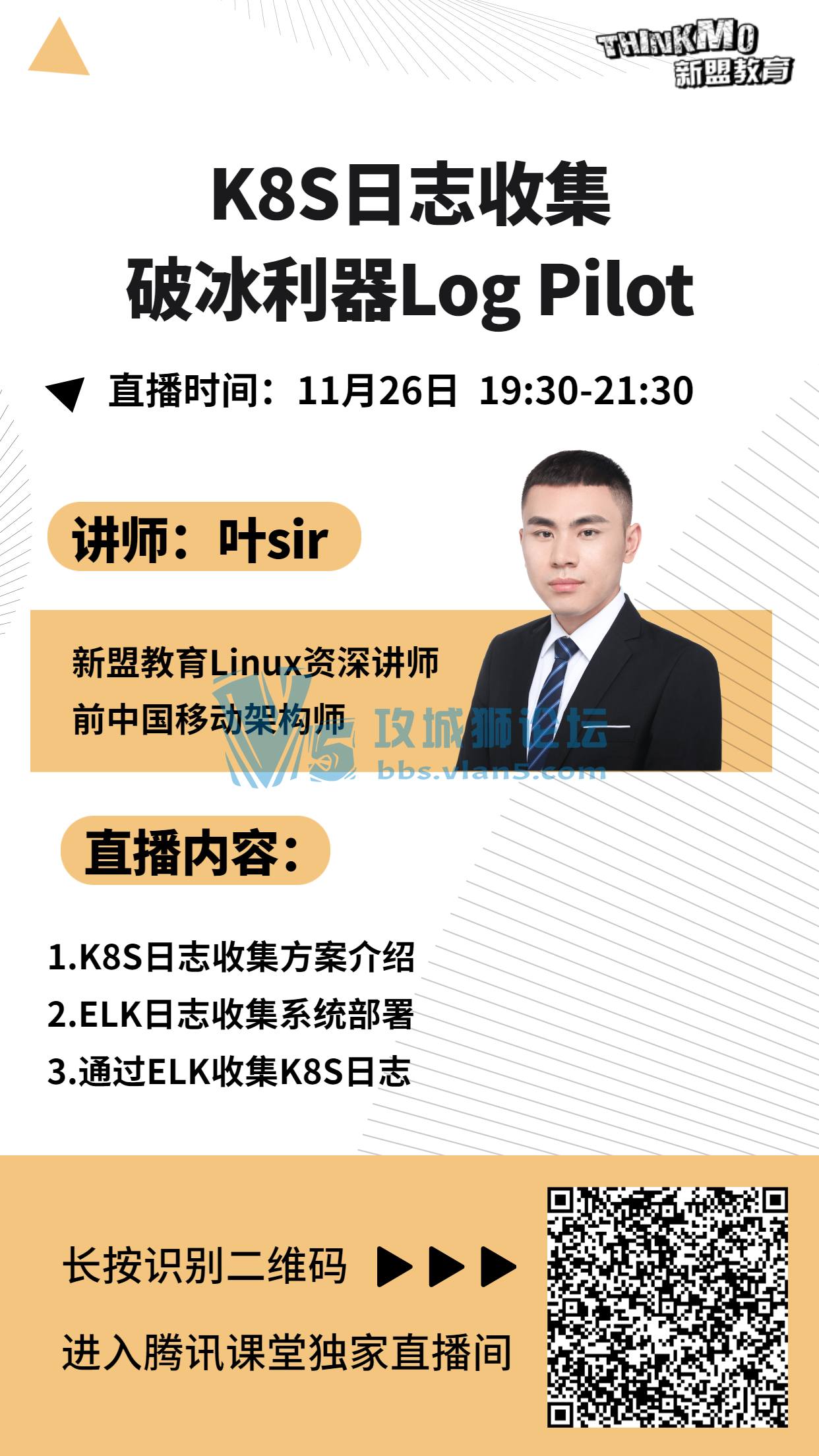 ����11��26�����˽�ʦҶsirֱ���Ρ��K8s��־�ռ��Ʊ�����Log Pilot��