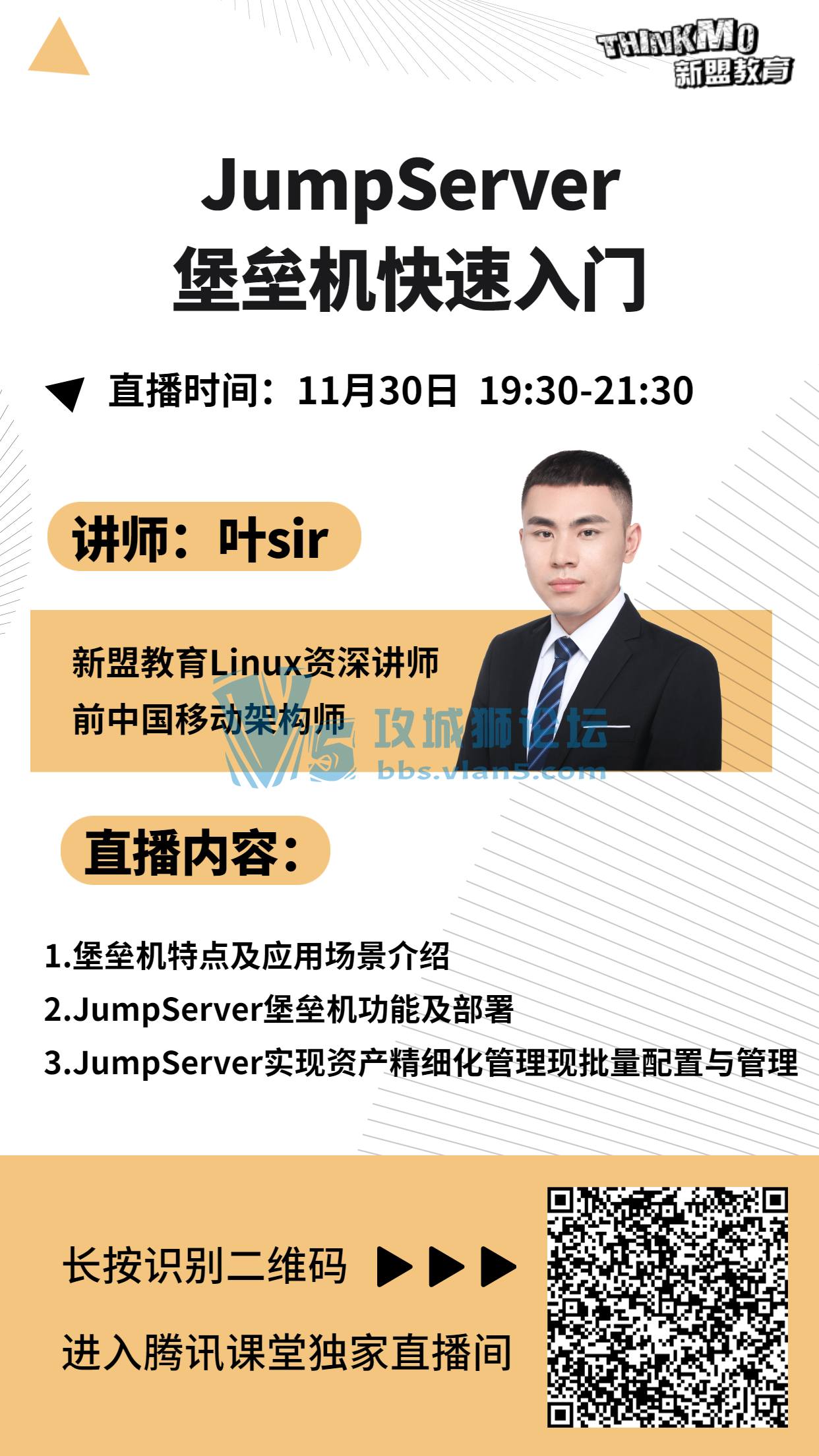 ����11��30�����˽�ʦҶsirֱ���Ρ��JumpServer���ݻ��������š�