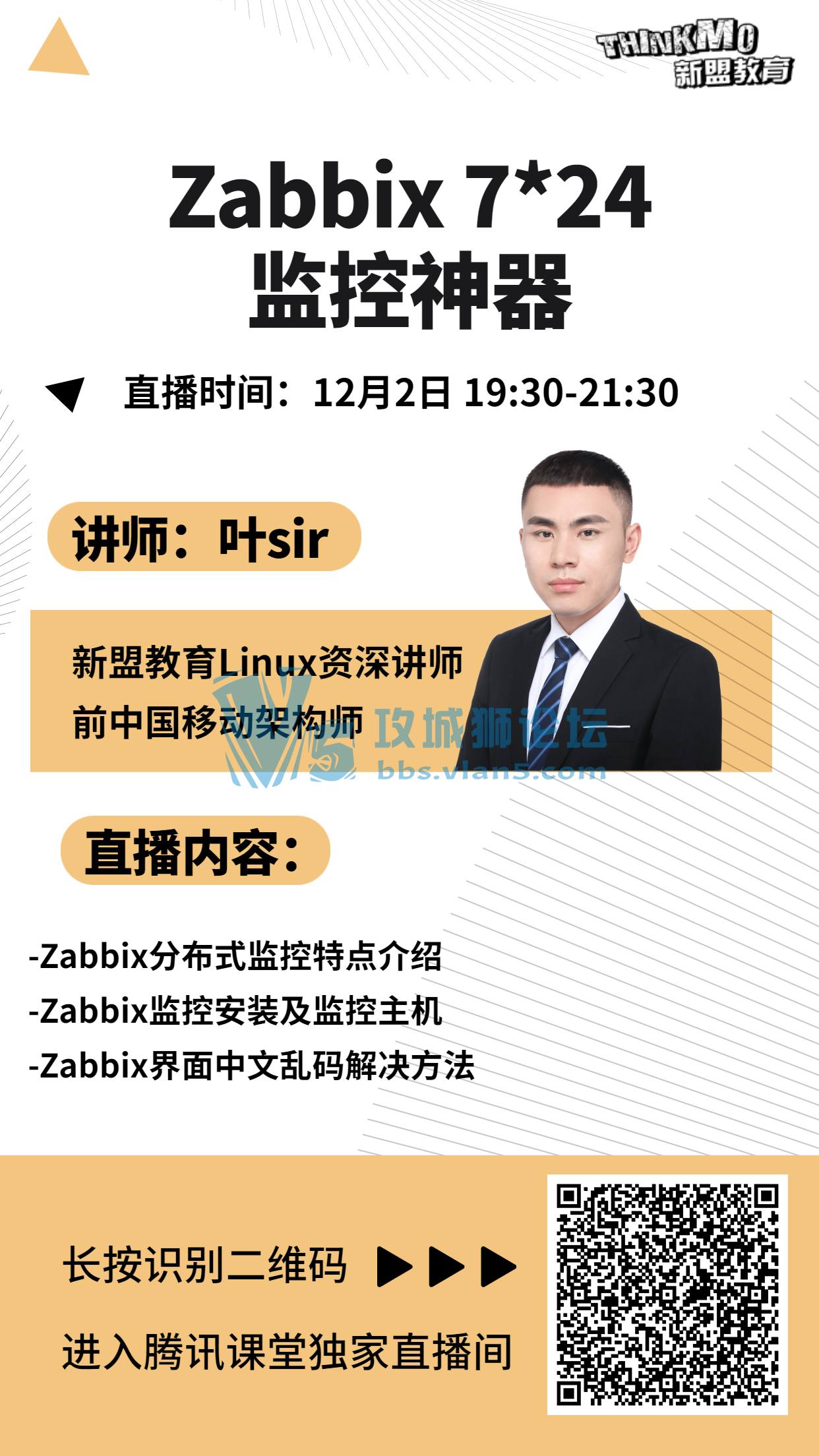 ����12��2�����˽�ʦҶsirֱ���Ρ��Zabbix 7*24���������
