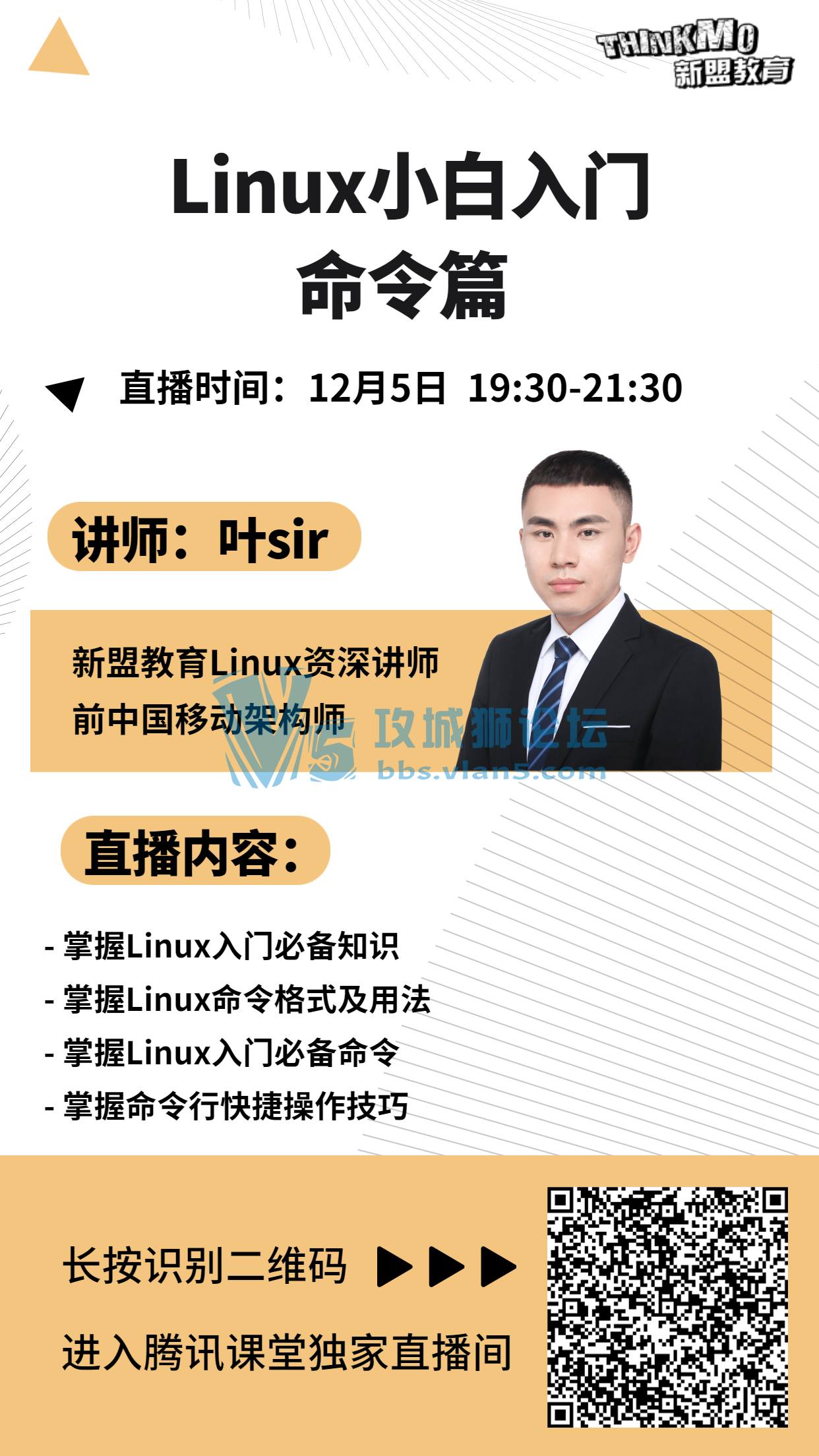 ����12��2�����˽�ʦҶsirֱ���Ρ��LinuxС����������ƪ��