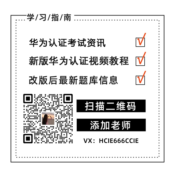 �����˽������°滪ΪHCIA���Ż���ȫ����Ƶ�ϼ���O����С�ױؿ�����