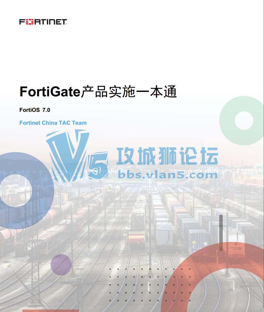 FortigateƷʵʩһͨ7.0